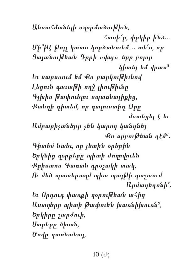 Այբ-Քէ — էջ 7