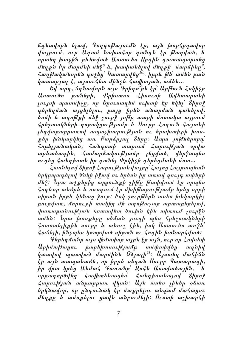 Փոթորկից առաջ — էջ 3