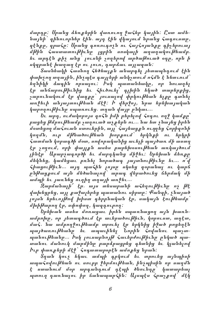 Եւ եղաւ լոյս — էջ 2
