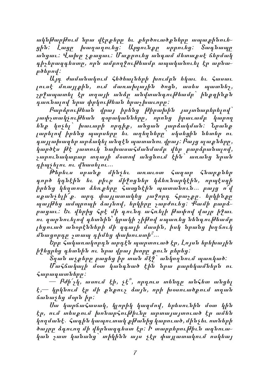 Եւ եղաւ լոյս — էջ 3